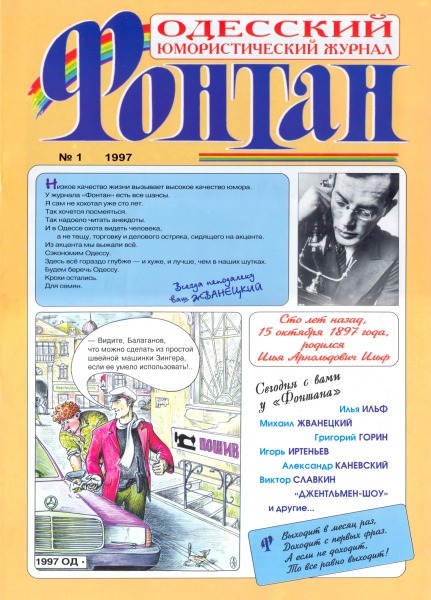 Обложка первого номера журнала «Фонтан»
