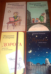 Книги Гончаровой