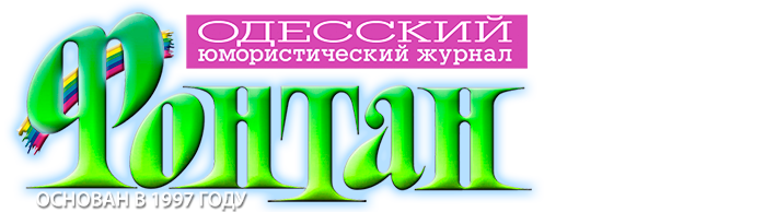 Логотип «Фонтана»