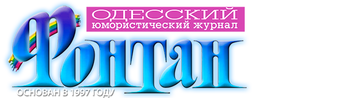 Логотип «Фонтана»